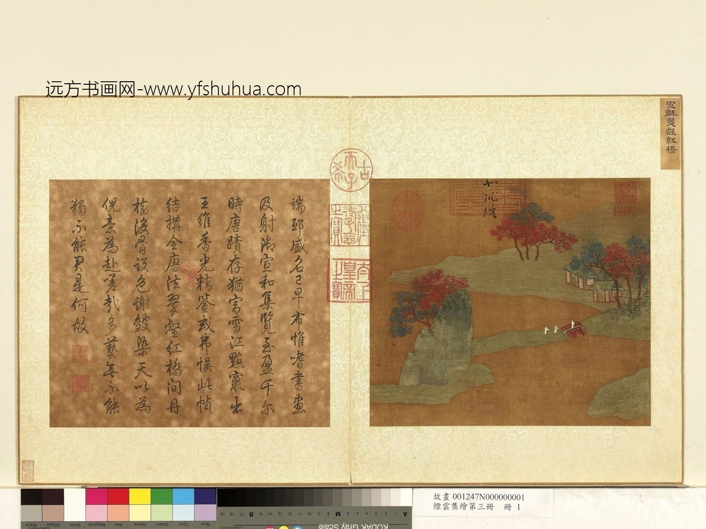北宋_赵佶_烟云集绘第三册　宋徽宗翠壑红桥